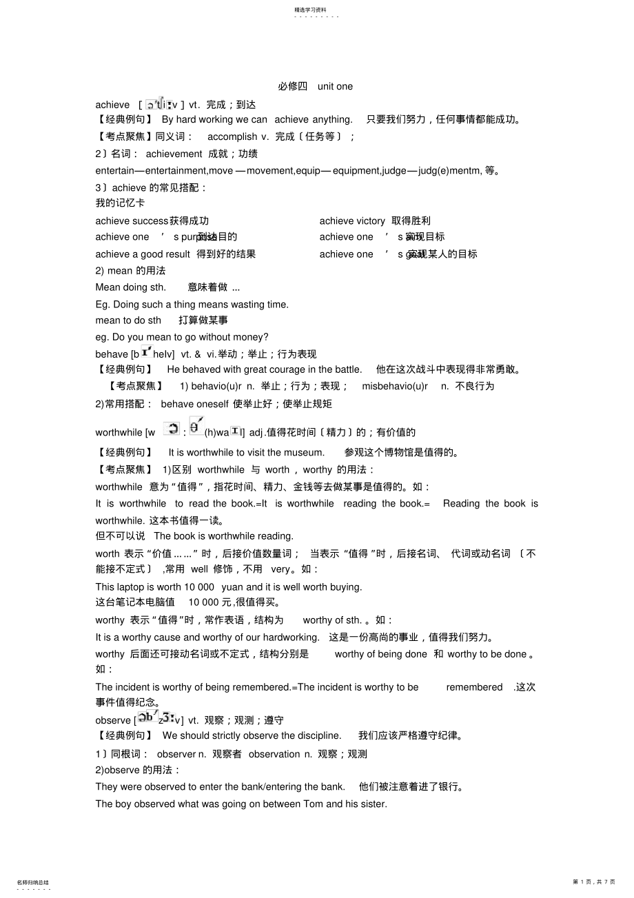 2022年高中英语必修4第一单元知识点 .pdf_第1页