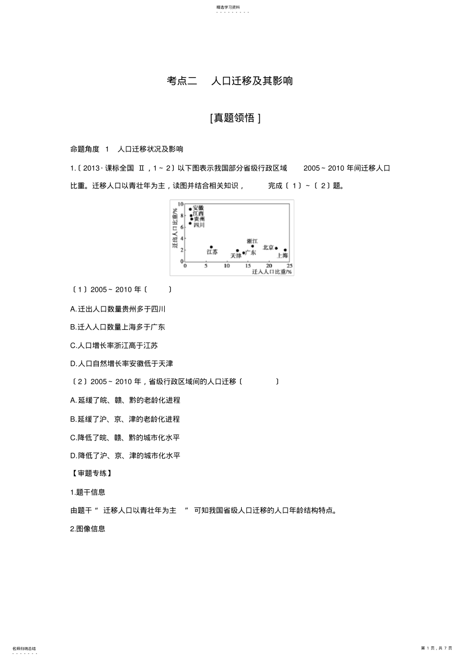 2022年高三地理二轮复习专题-人口迁移及其影响 .pdf_第1页