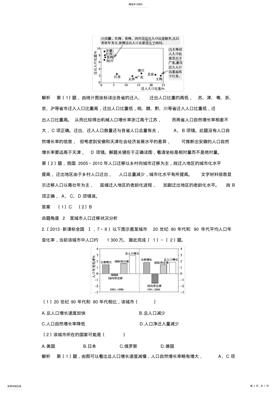 2022年高三地理二轮复习专题-人口迁移及其影响 .pdf_第2页