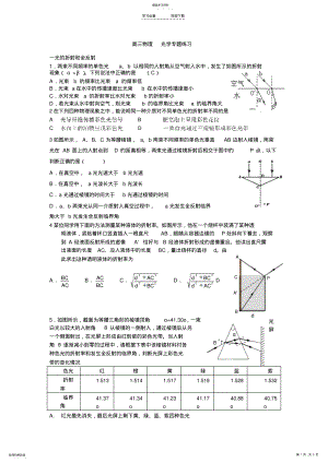 2022年高三物理光学专题复习 .pdf