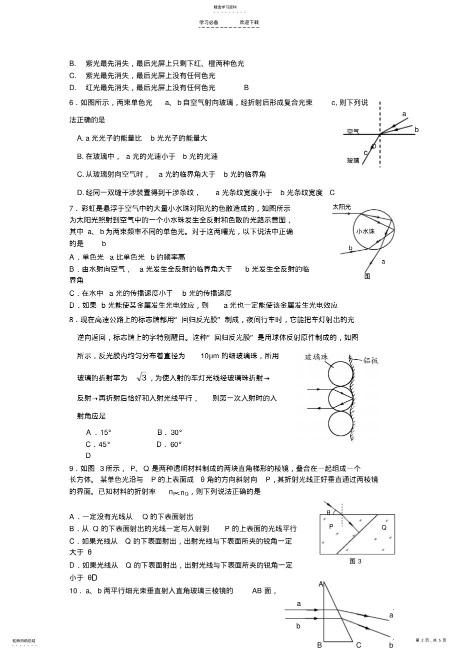 2022年高三物理光学专题复习 .pdf_第2页