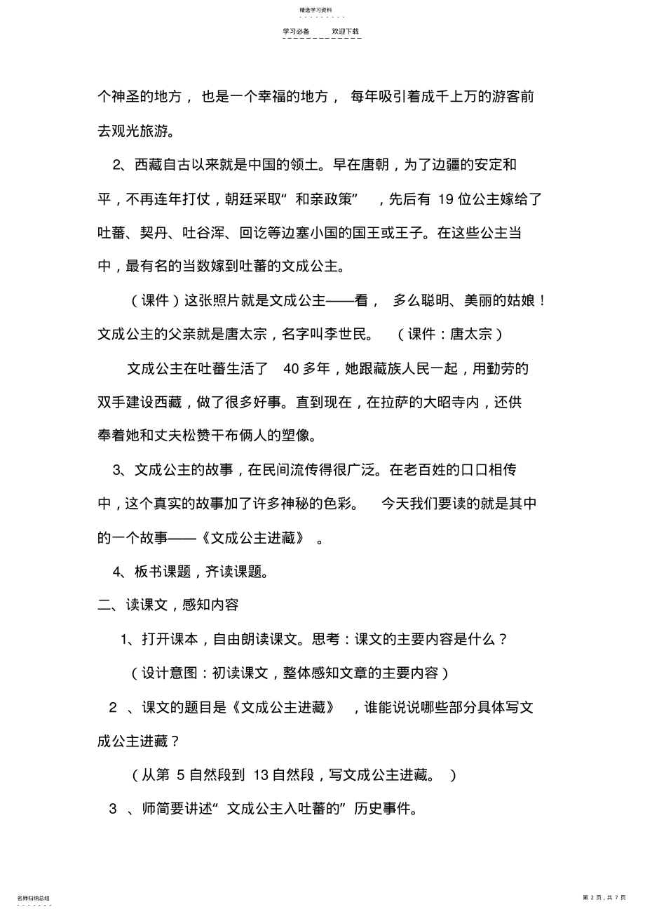 2022年文成公主进藏教案设计 .pdf_第2页