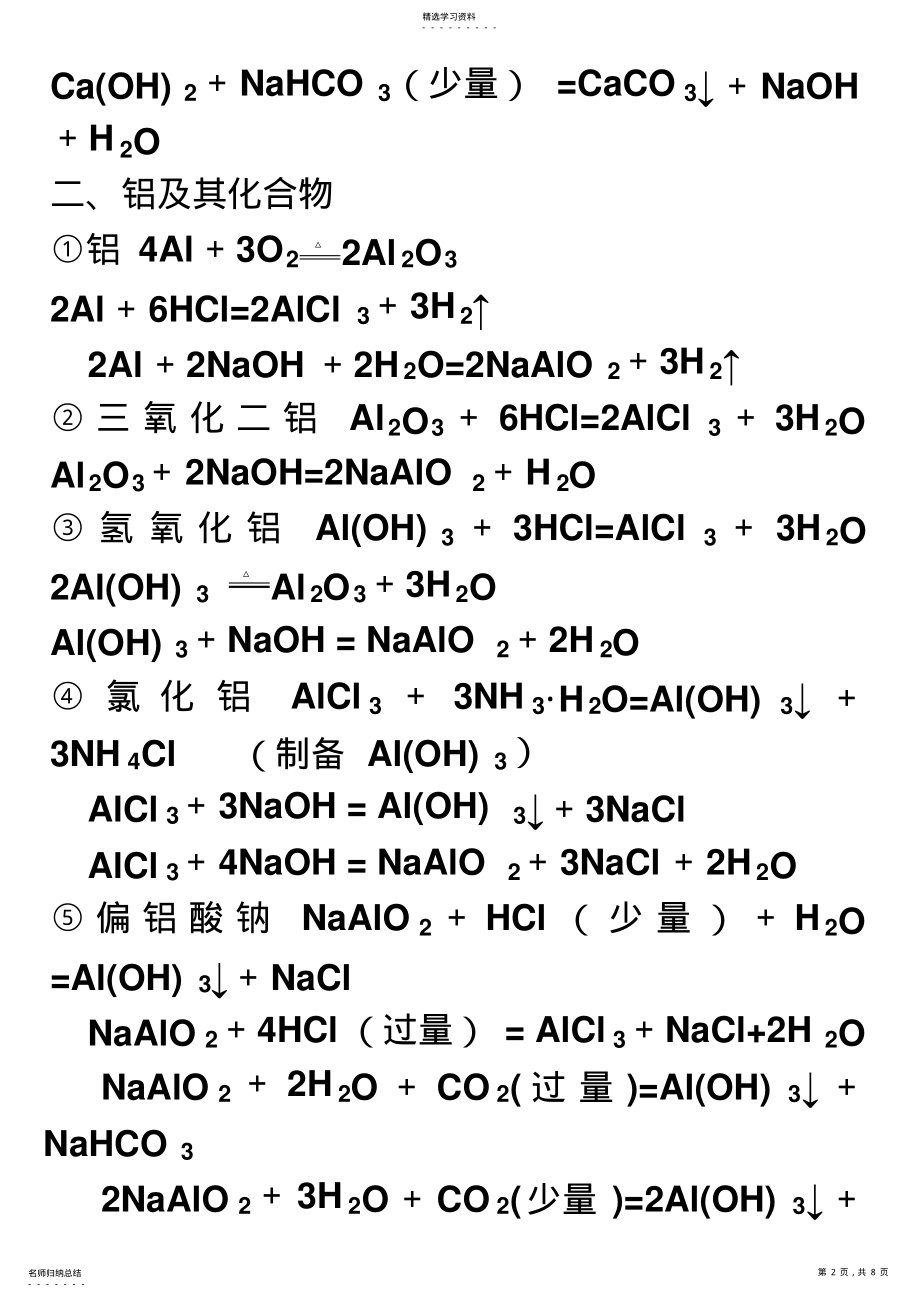 2022年高中化学必修化学方程式总结 .pdf_第2页