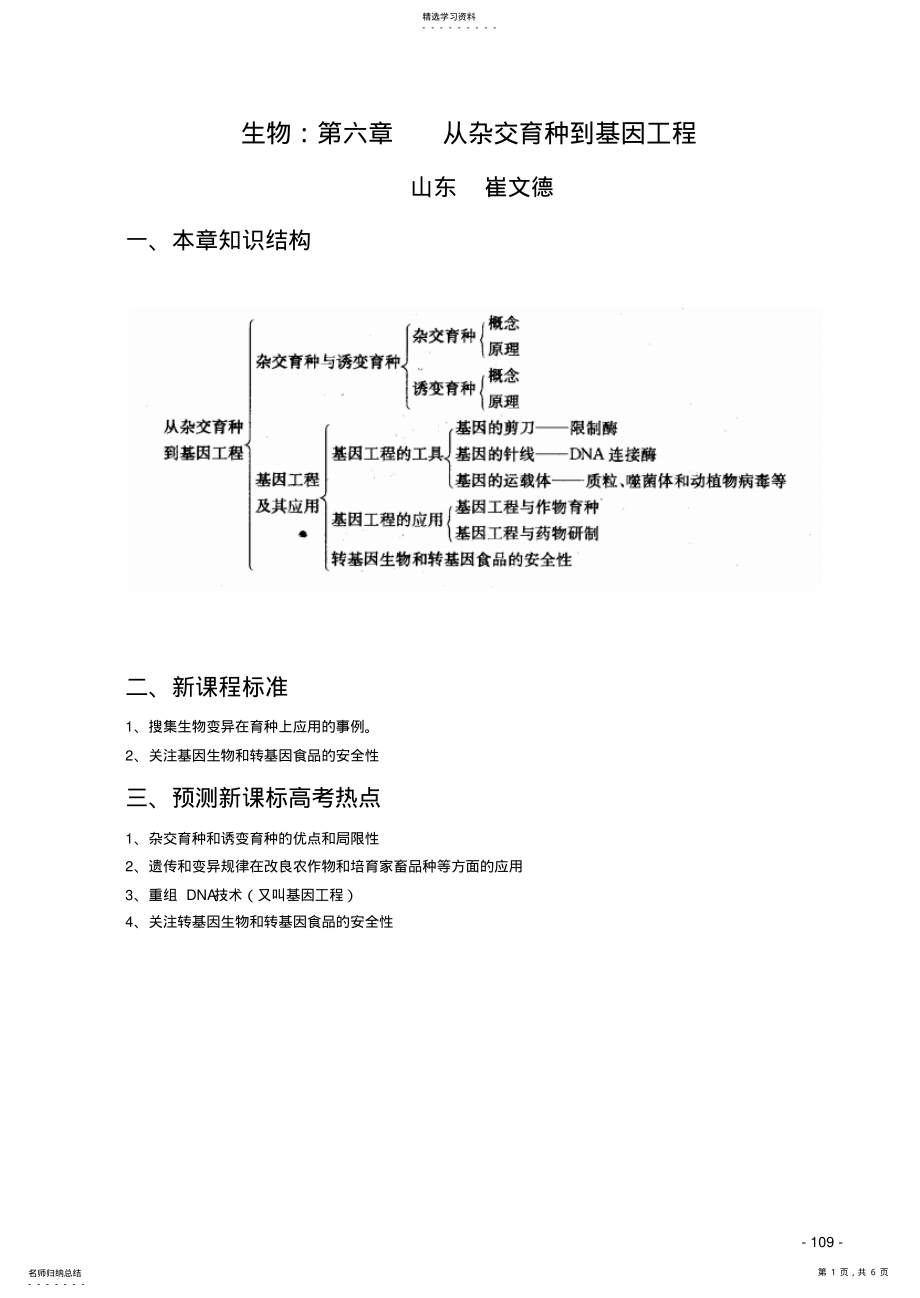 2022年高考生物总复习知识归纳总结必修2从杂交育种到基因工程 .pdf_第1页