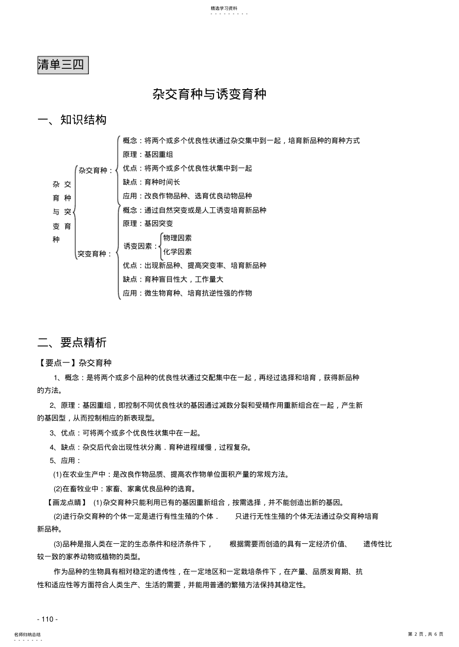 2022年高考生物总复习知识归纳总结必修2从杂交育种到基因工程 .pdf_第2页