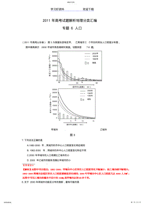 2022年高考试题分类汇编专题人口大智学校内部资料 .pdf