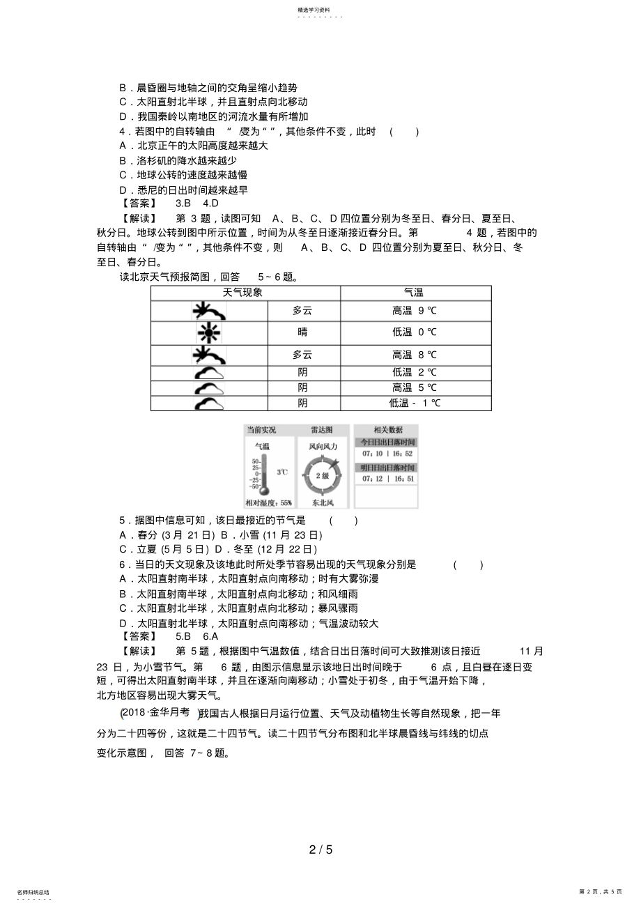 2022年高三人教版地理复习：课时训练地球公转及其地理意义 .pdf_第2页