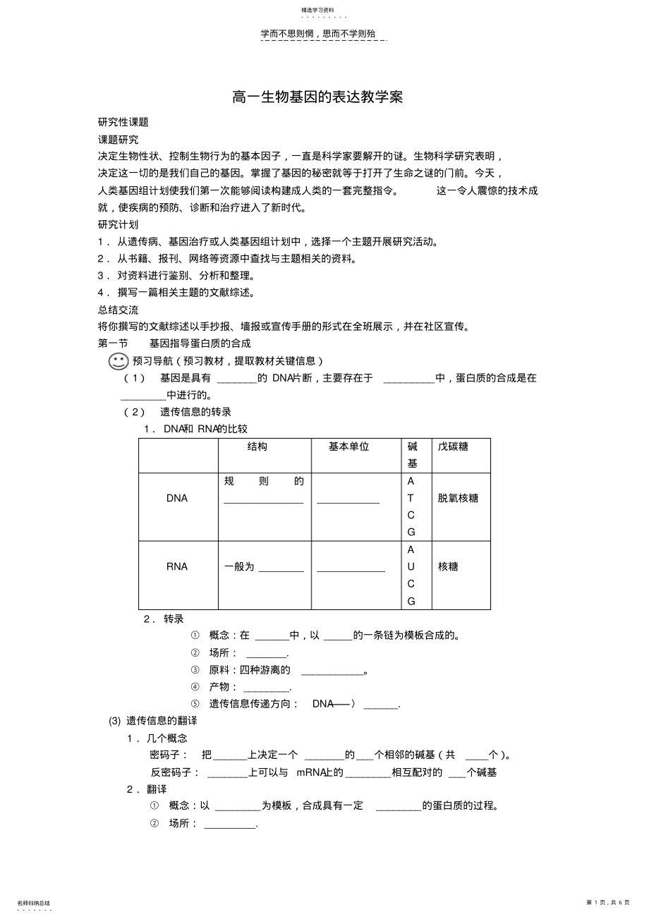 2022年高一生物基因的表达教学案 .pdf_第1页