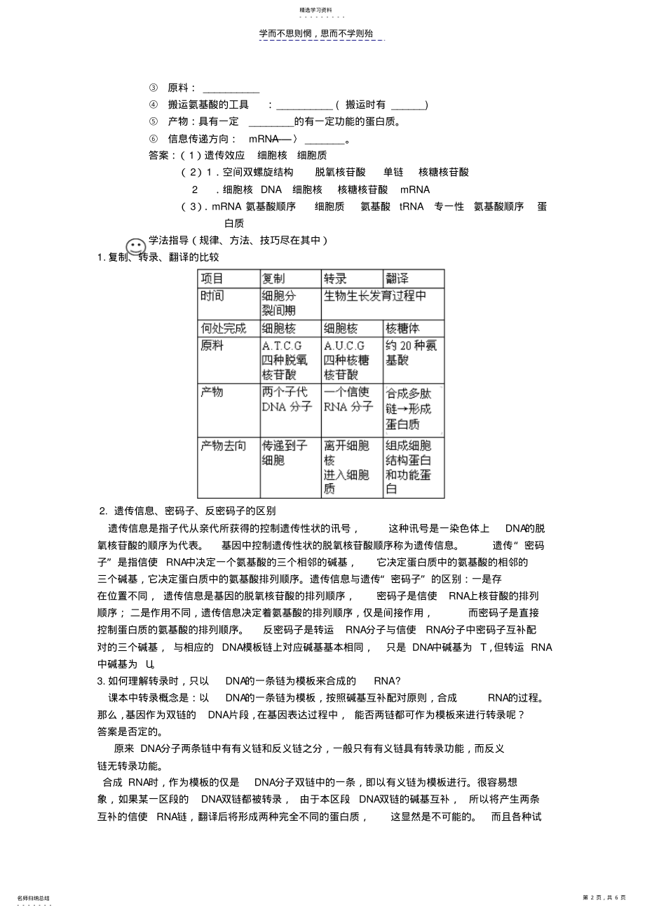 2022年高一生物基因的表达教学案 .pdf_第2页