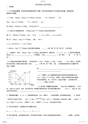 2022年高中化学平衡移动练习题 .pdf