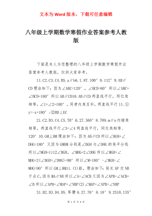 八年级上学期数学寒假作业答案参考人教版.docx