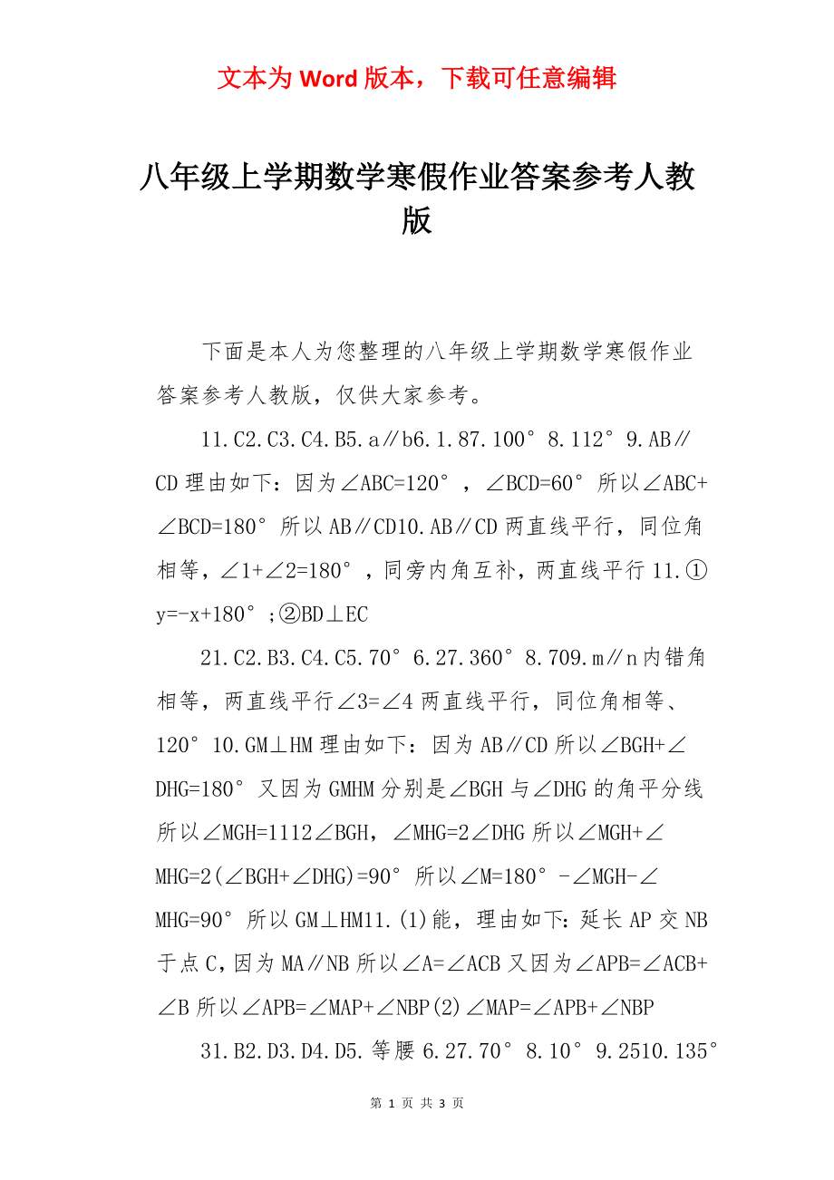 八年级上学期数学寒假作业答案参考人教版.docx_第1页