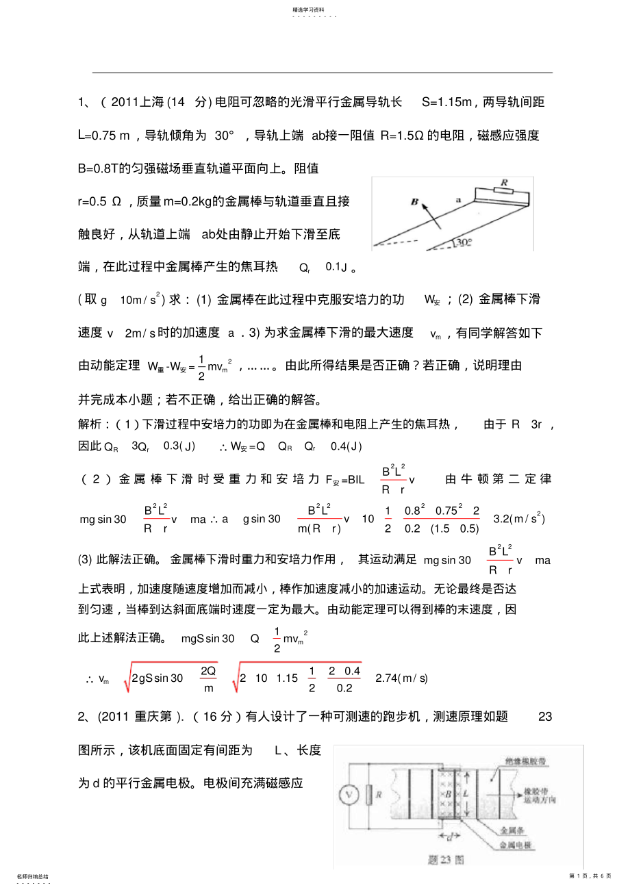 2022年高考物理大题突破电磁感应附答案 .pdf_第1页