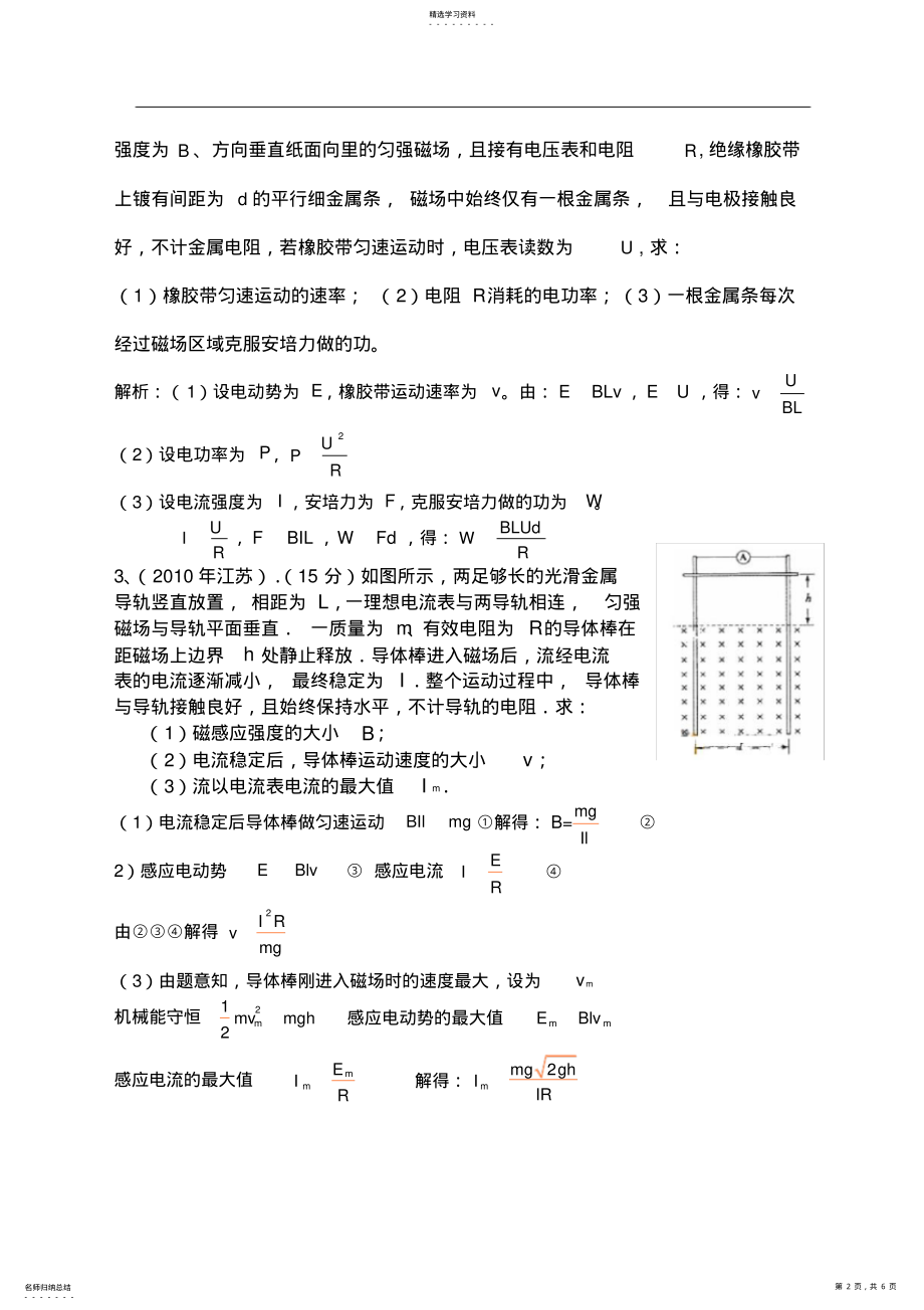 2022年高考物理大题突破电磁感应附答案 .pdf_第2页