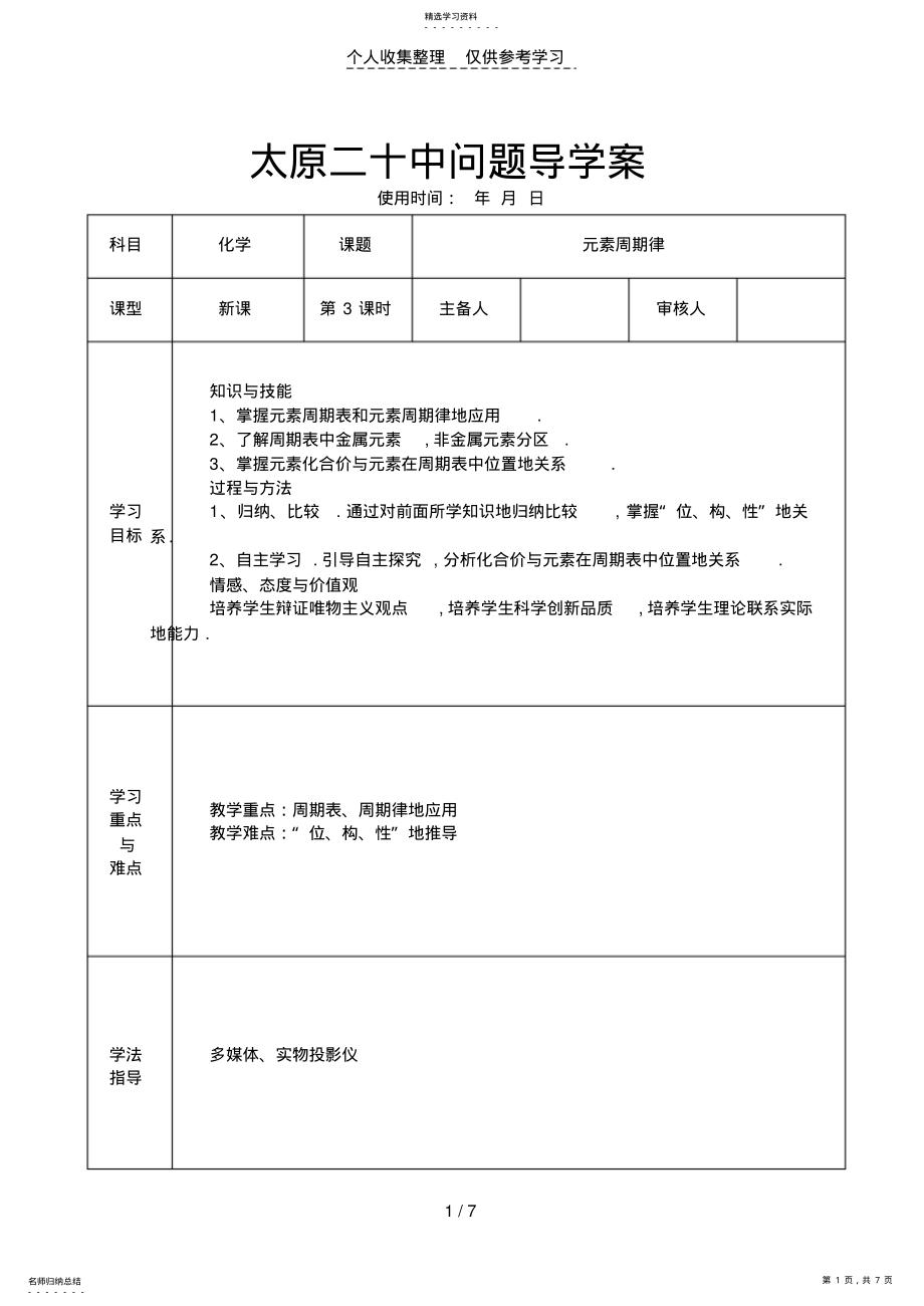 2022年教案元素周期律 .pdf_第1页