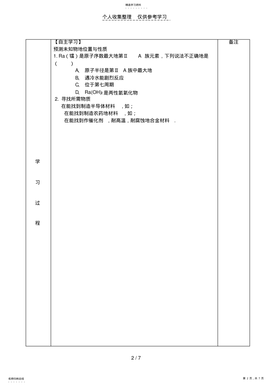 2022年教案元素周期律 .pdf_第2页