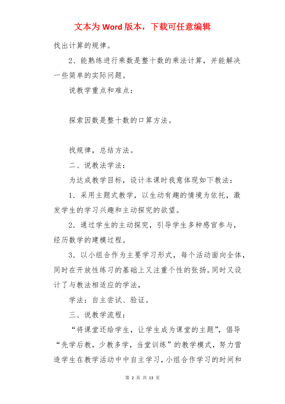 数学《找规律》说课稿.docx_第2页