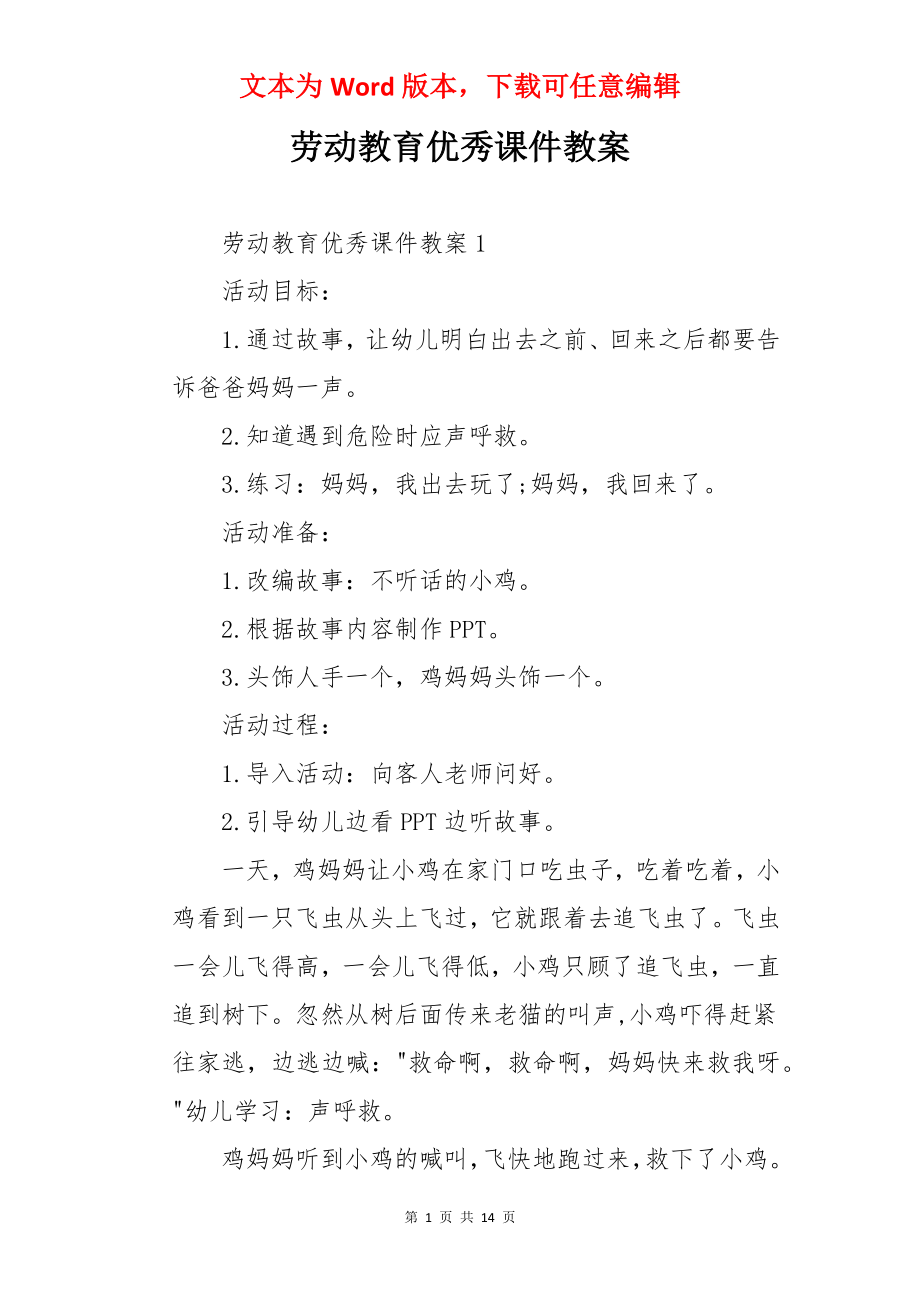 劳动教育优秀课件教案.docx_第1页