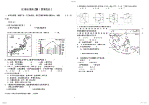 2022年高中区域地理测试卷 2.pdf