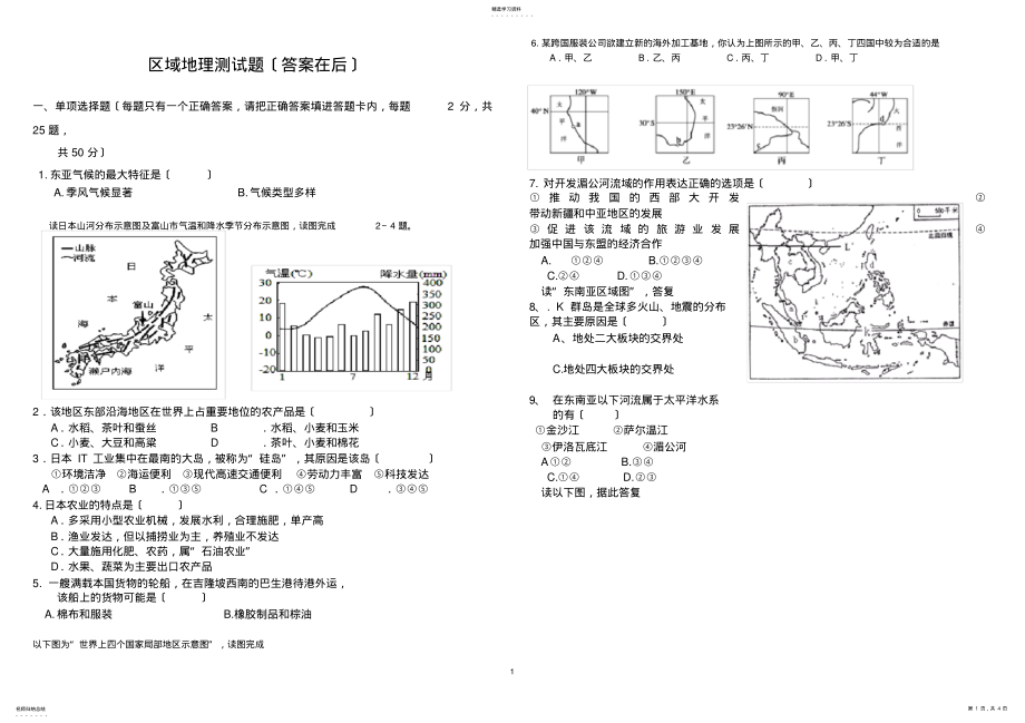 2022年高中区域地理测试卷 2.pdf_第1页