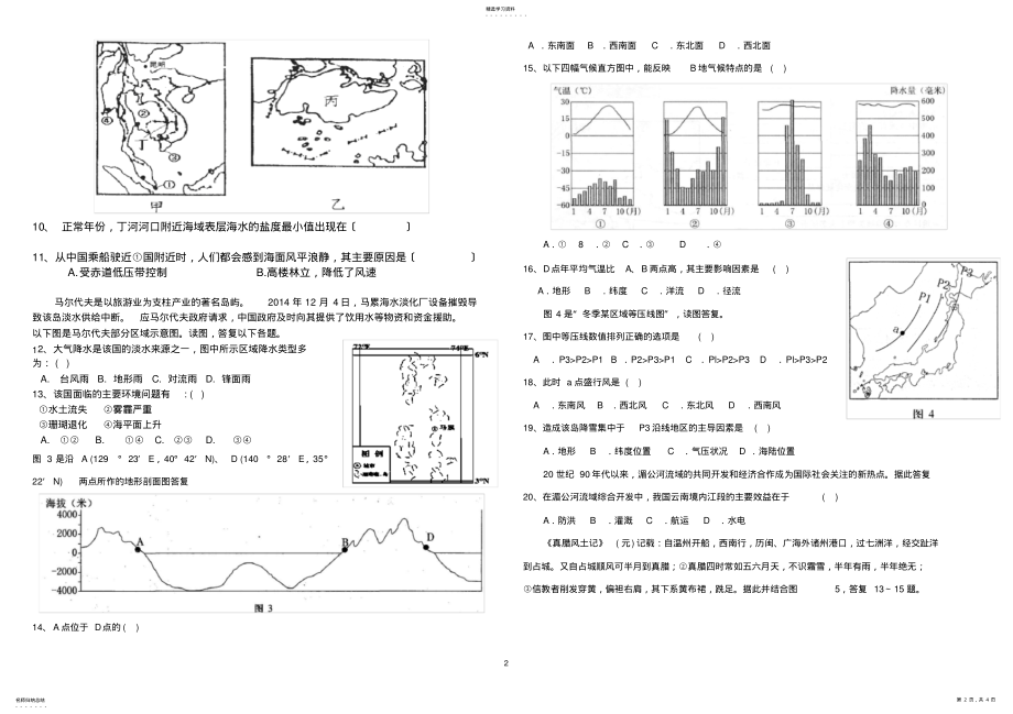 2022年高中区域地理测试卷 2.pdf_第2页