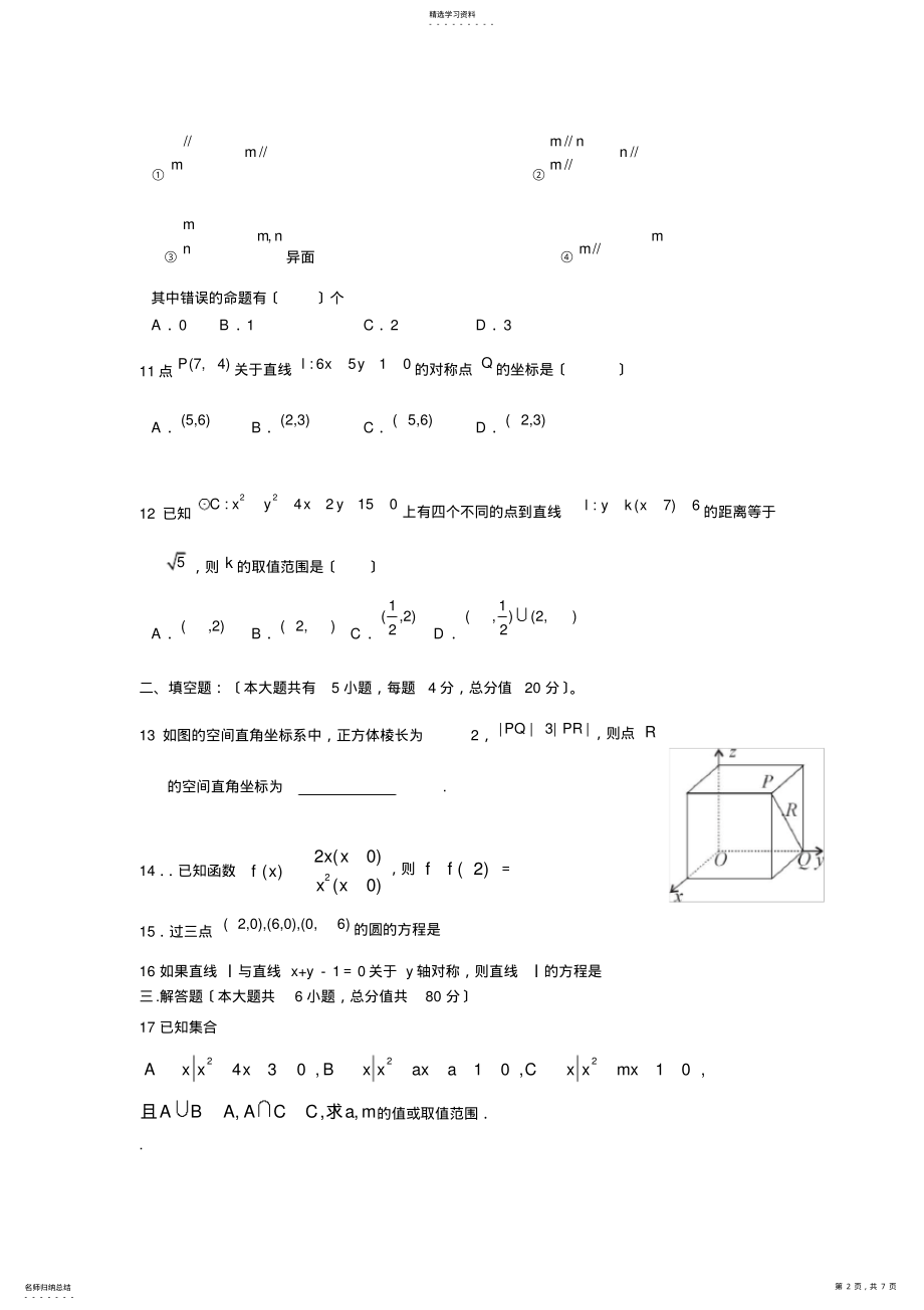 2022年高一数学必修1、2综合试卷及答案 .pdf_第2页