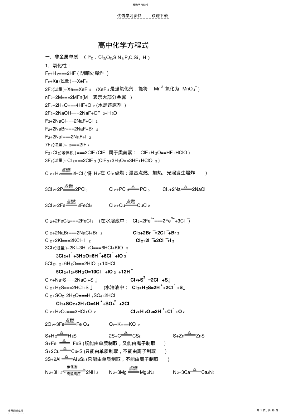 2022年高中化学方程式 5.pdf_第1页