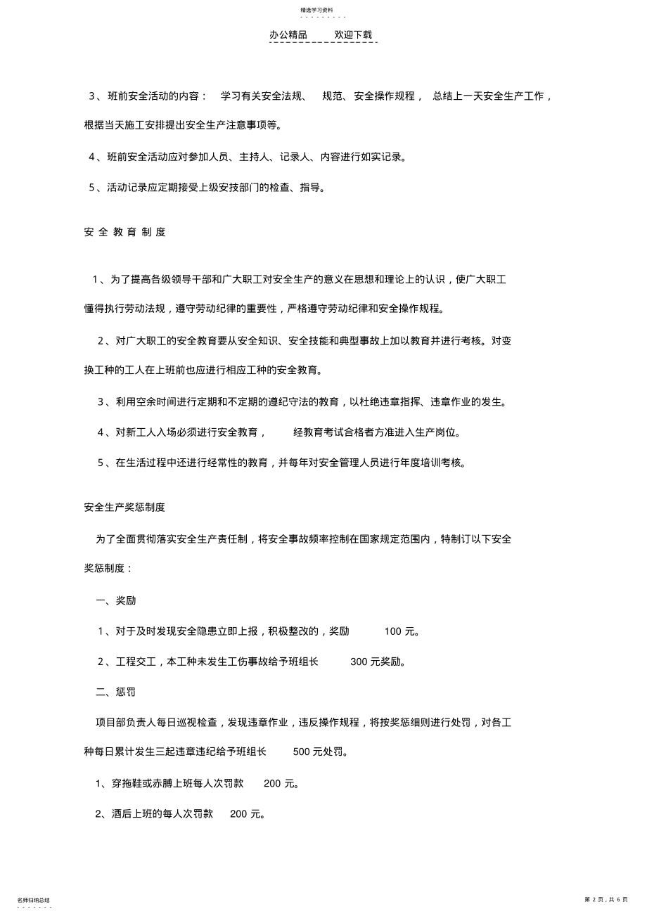 2022年文明施工管理制度 2.pdf_第2页