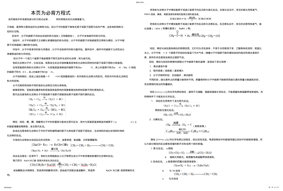 2022年高中化学选修五重要知识点 .pdf_第1页