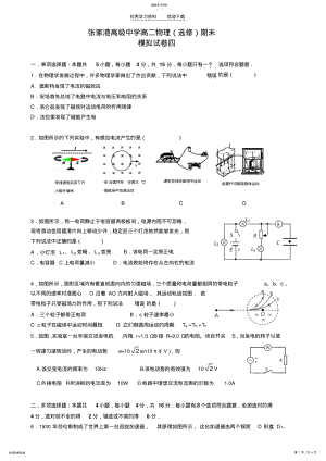 2022年张家港高级中学高二物理模拟试卷四 .pdf