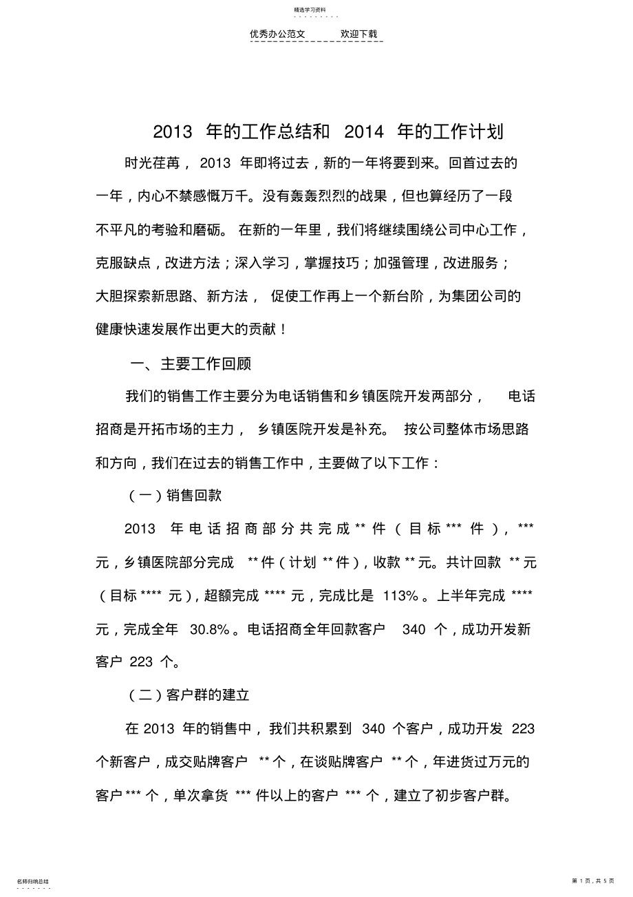 2022年年终销售经理总结报告 .pdf_第1页