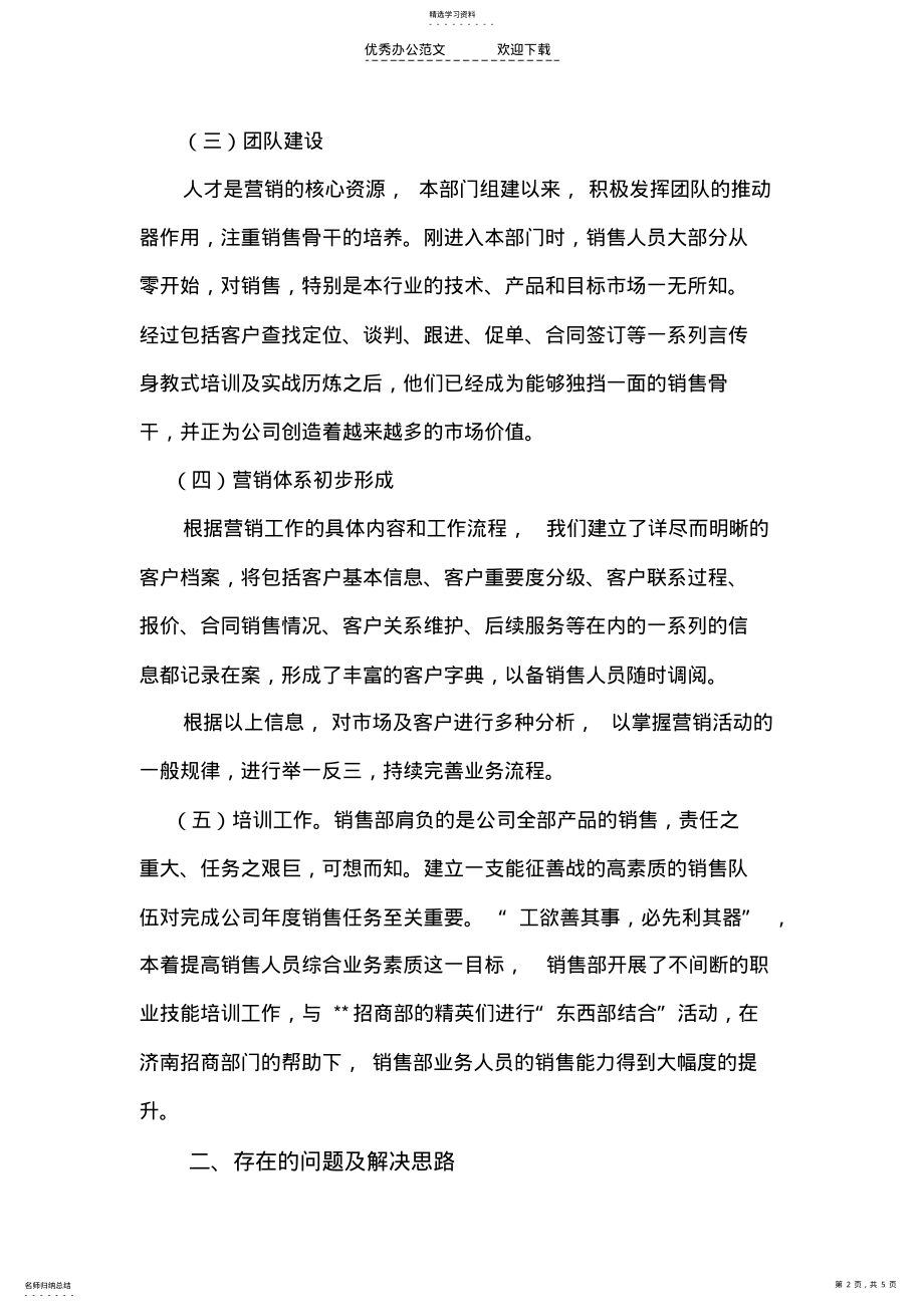 2022年年终销售经理总结报告 .pdf_第2页