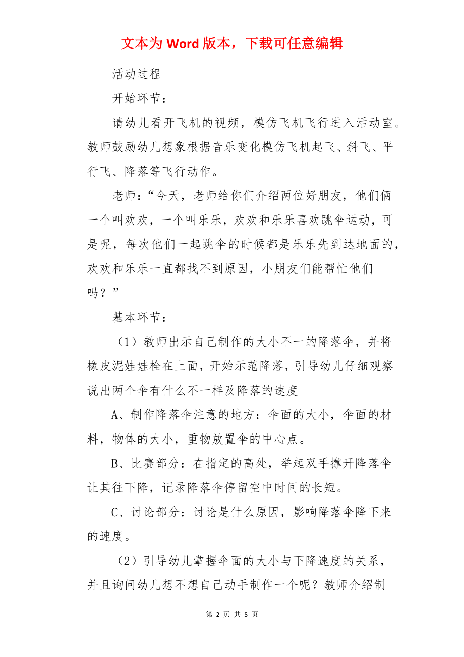 大班美术降落伞教案.docx_第2页