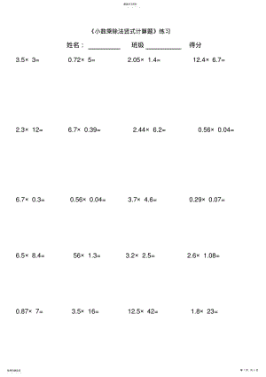 2022年小数乘法竖式计算题练习 .pdf