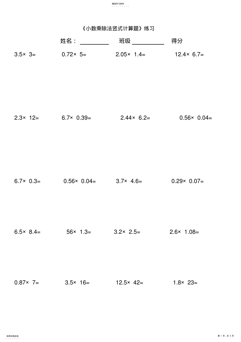 2022年小数乘法竖式计算题练习 .pdf_第1页