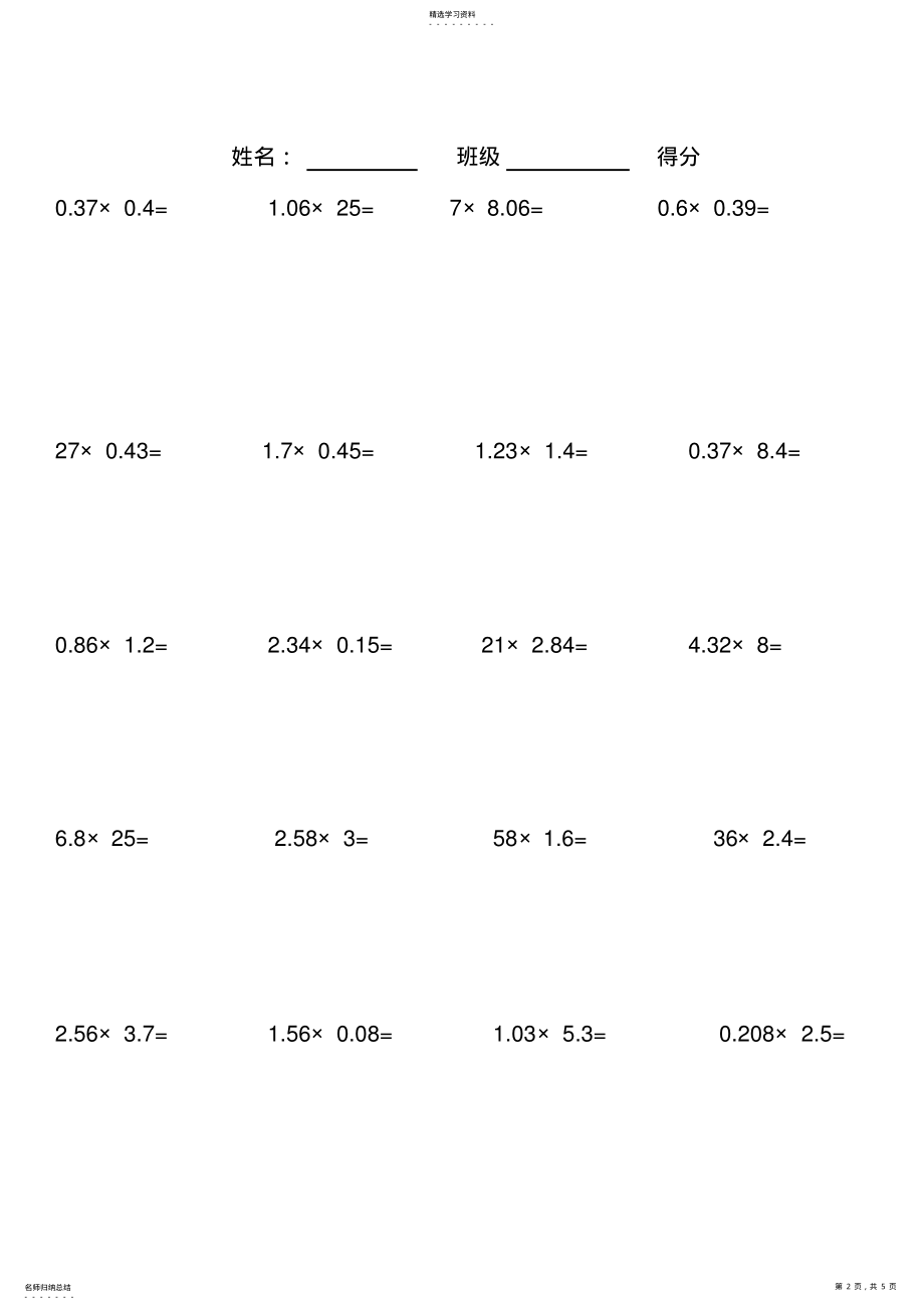 2022年小数乘法竖式计算题练习 .pdf_第2页