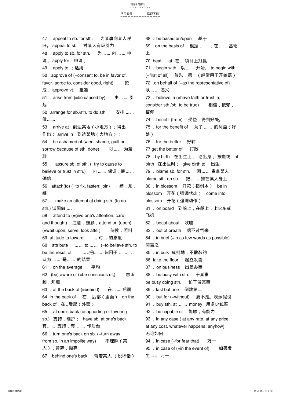 2022年高考英语高频短语以及固定搭配 .pdf_第2页