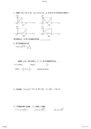 2022年高一数学人教版必修一函数定义域_值域_解析式的经典题目 .pdf