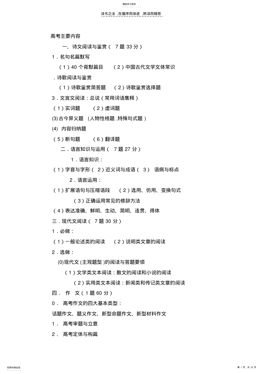 2022年高考语文总复习资料 .pdf_第1页