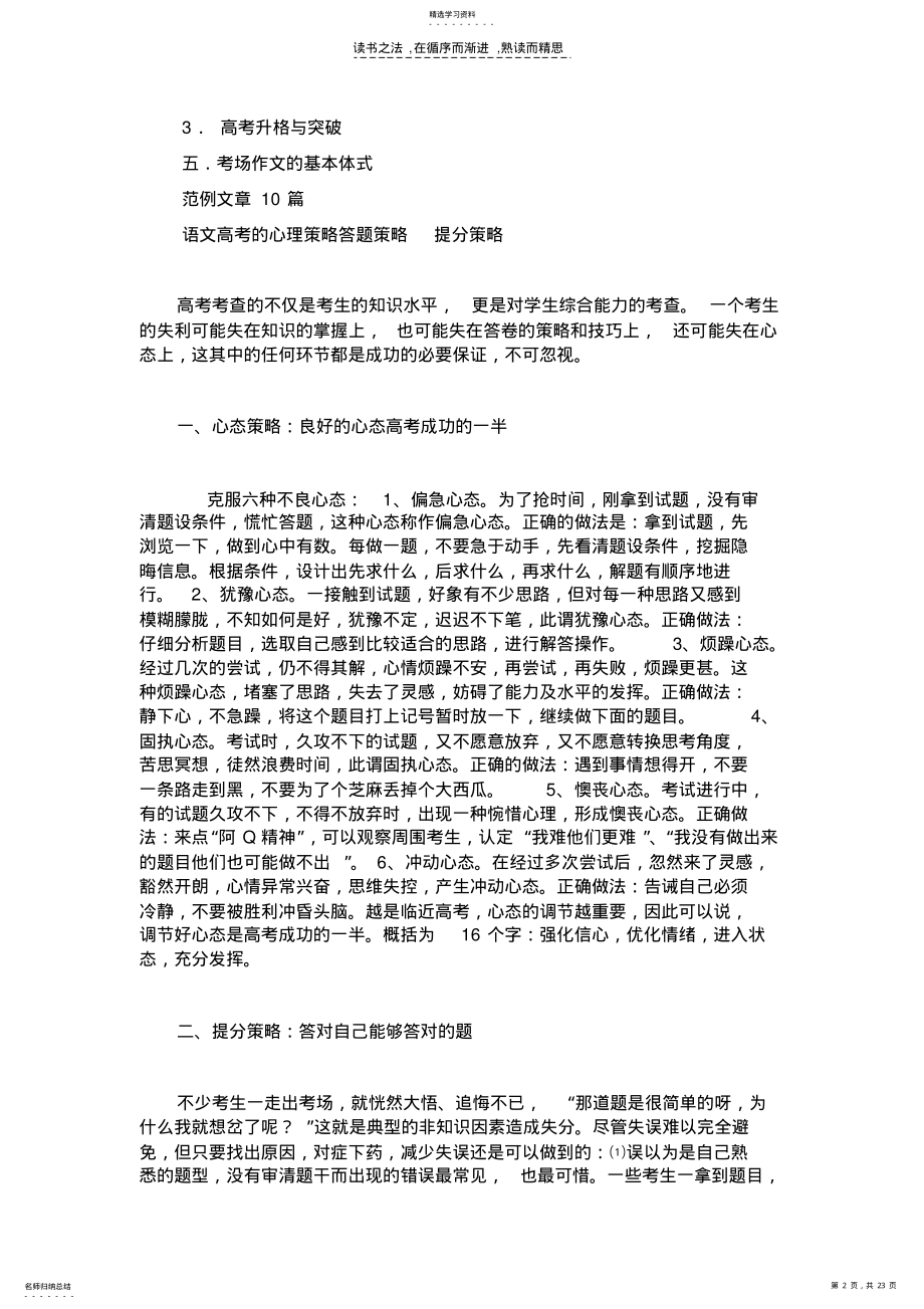 2022年高考语文总复习资料 .pdf_第2页