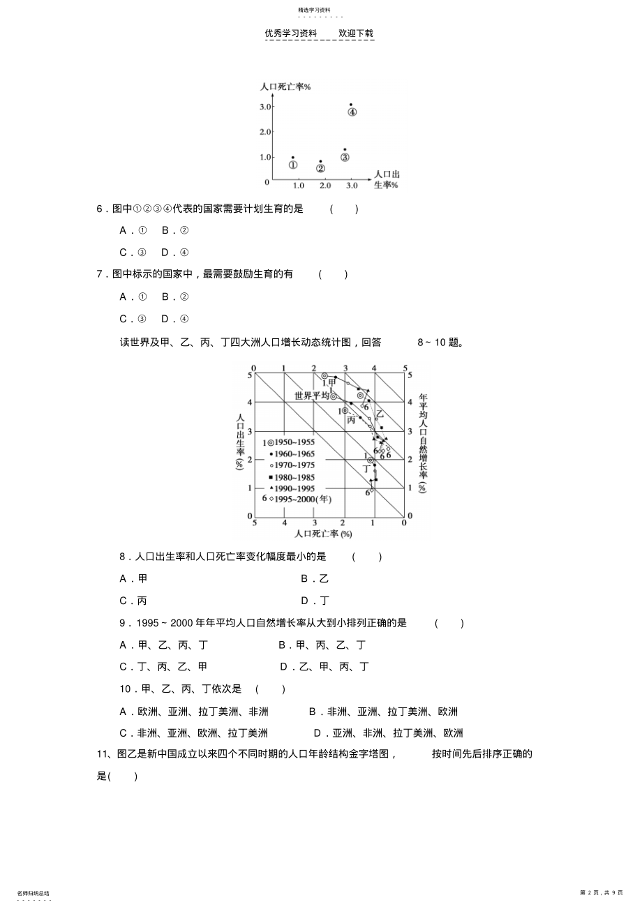 2022年高中地理必修二第一单元检测 .pdf_第2页