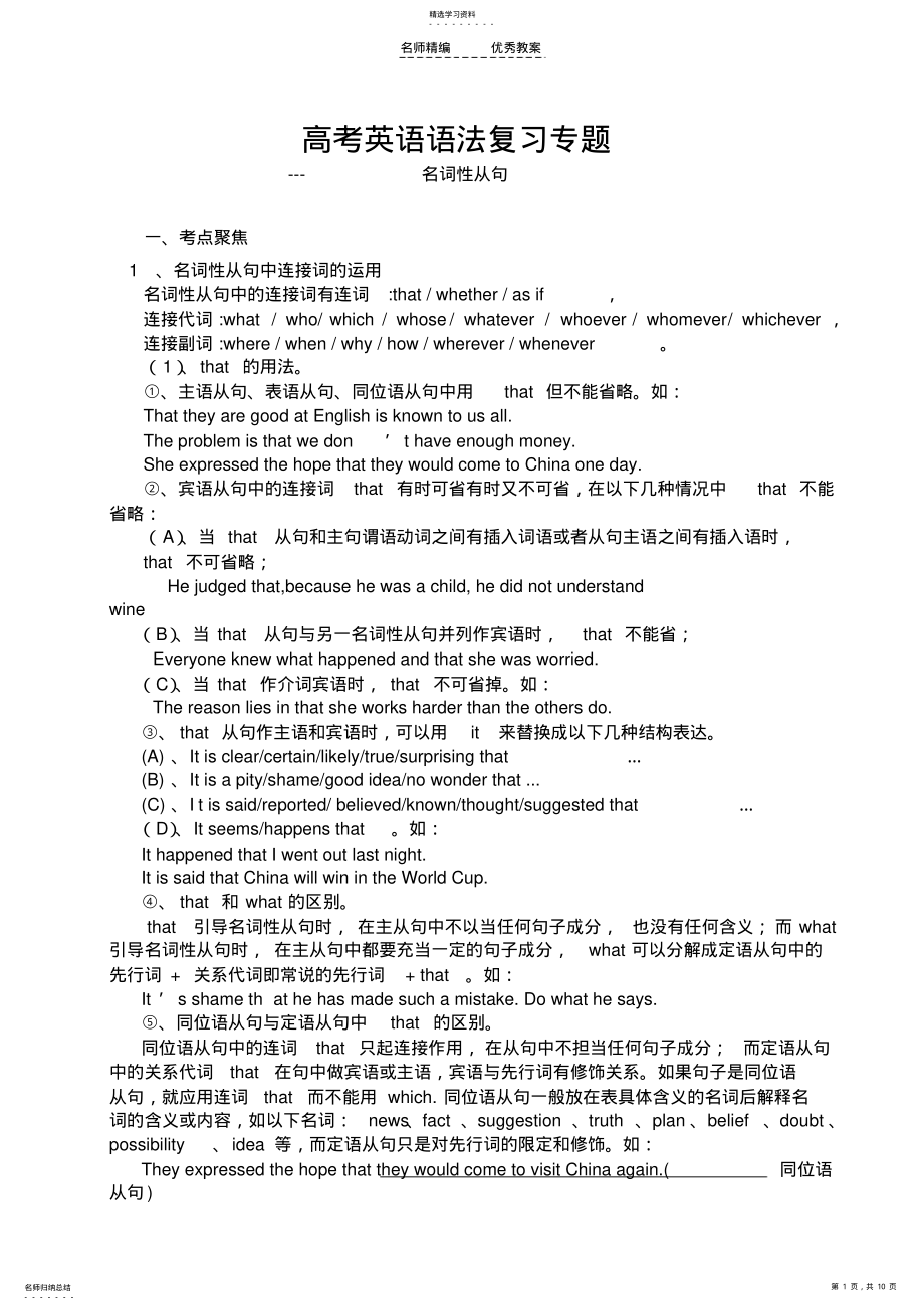 2022年高三英语一轮复习标准教案及习题名词性从句 .pdf_第1页