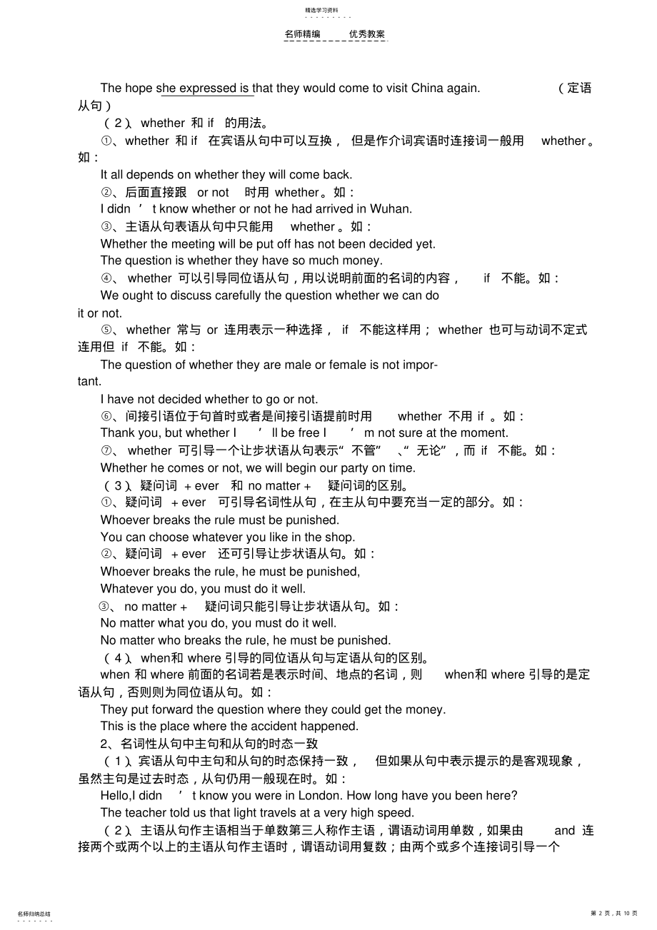 2022年高三英语一轮复习标准教案及习题名词性从句 .pdf_第2页