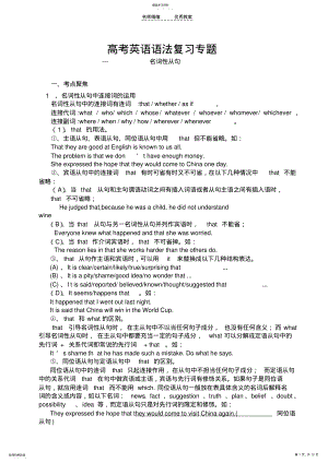 2022年高三英语一轮复习标准教案及习题名词性从句 .pdf