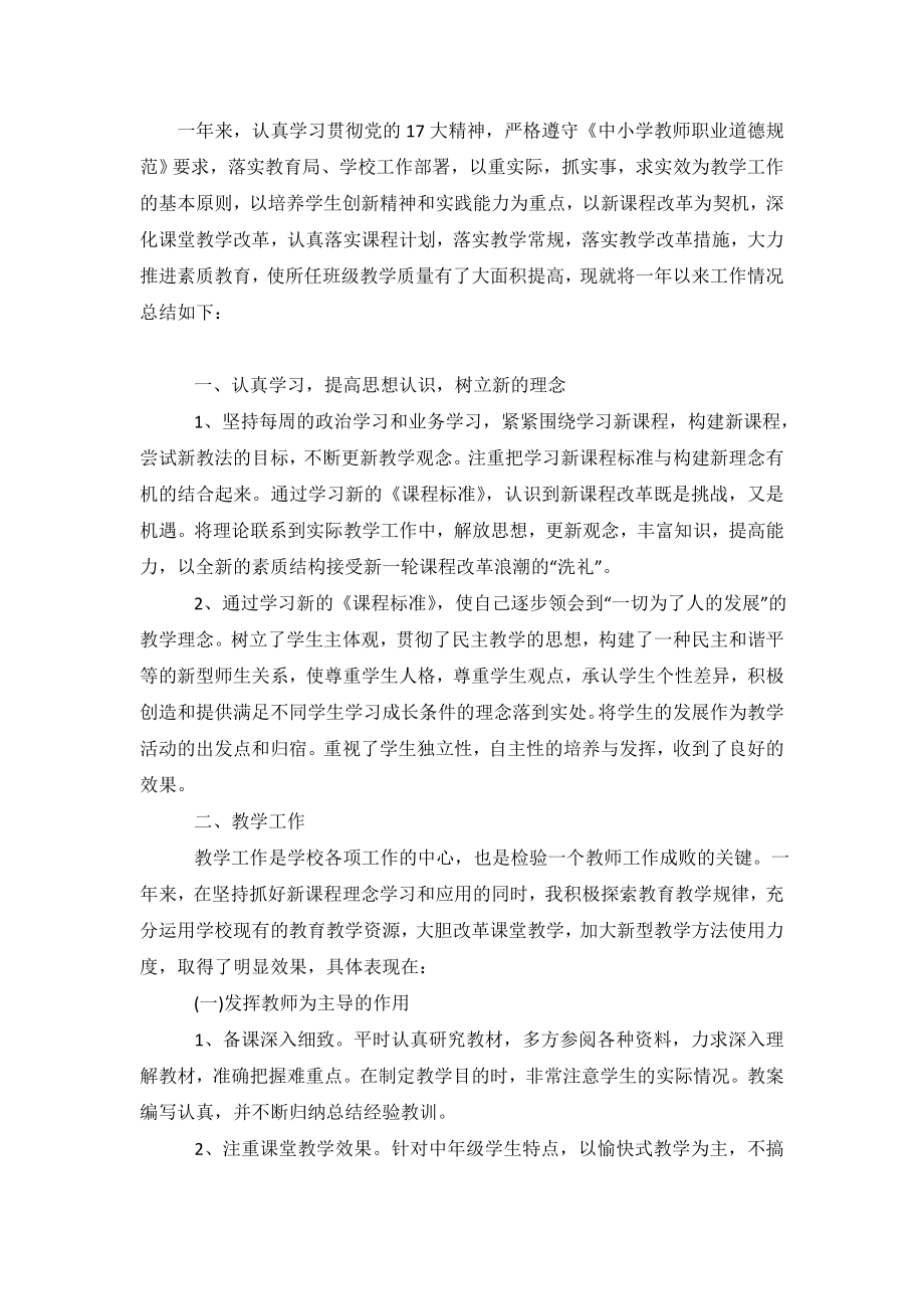 2019关于中学教师述职报告范文1000字.doc_第2页