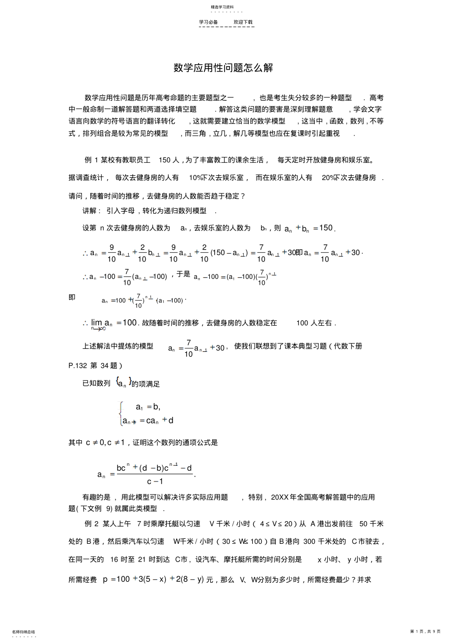 2022年高考数学_冲刺必考专题解析_数学应用题 .pdf_第1页