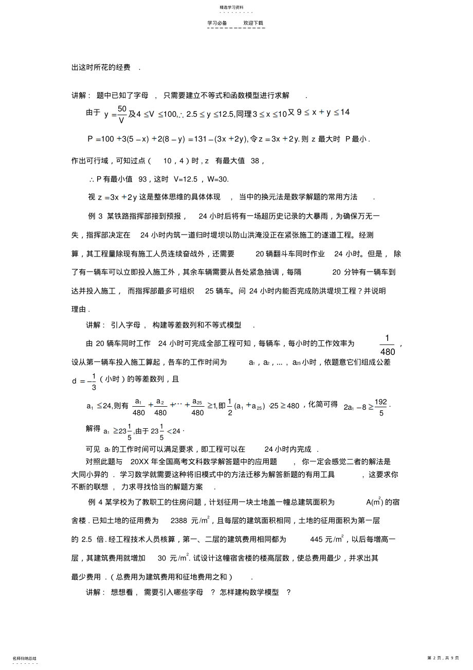 2022年高考数学_冲刺必考专题解析_数学应用题 .pdf_第2页