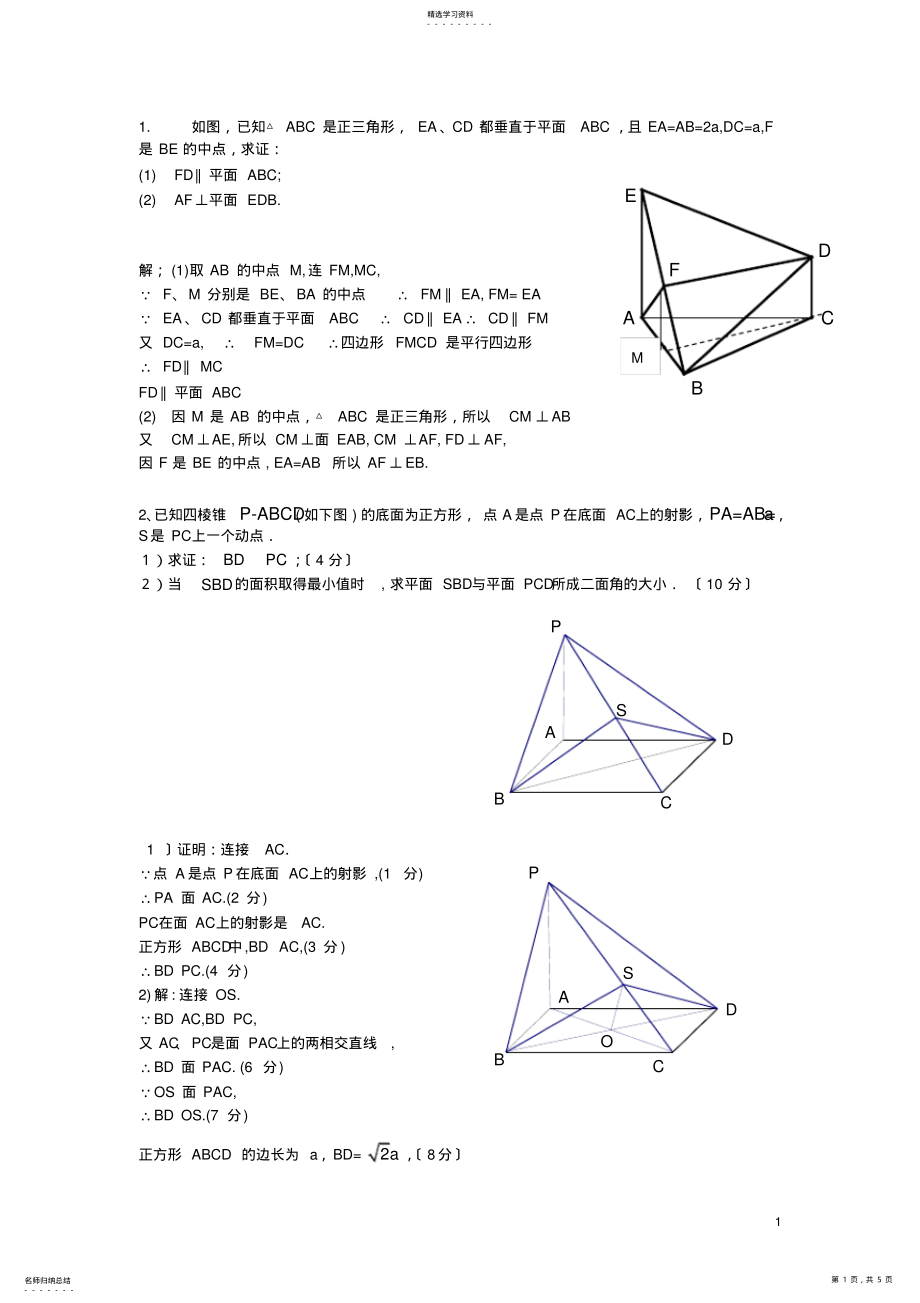 2022年高一数学几何数学经典试题 .pdf_第1页