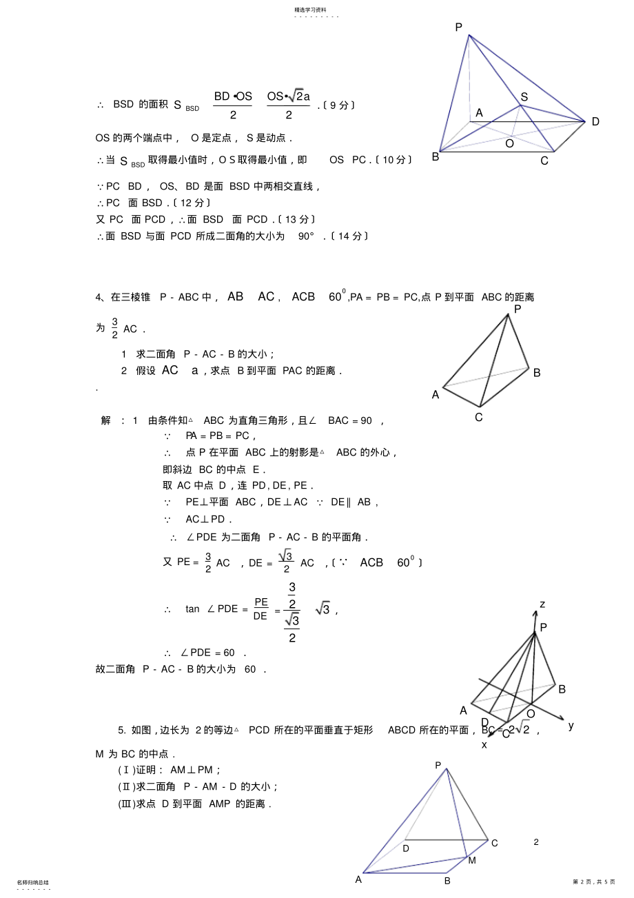 2022年高一数学几何数学经典试题 .pdf_第2页