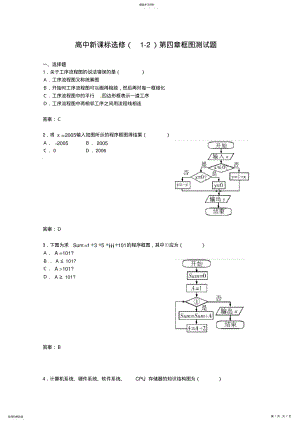 2022年数学：第四章《框图》测试3 .pdf